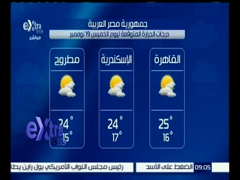 شاهد بالفيديو حالة الطقس في مصر