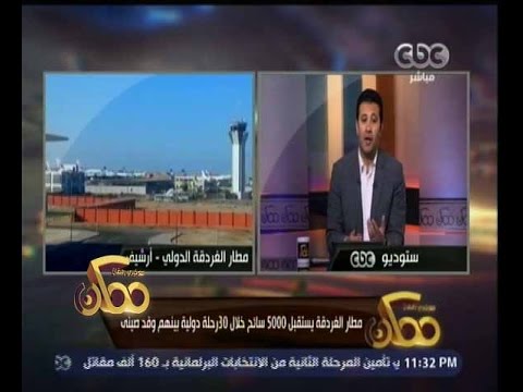 شاهد مطار الغردقة يستقبل 5000 سائح بينهم وفد صيني