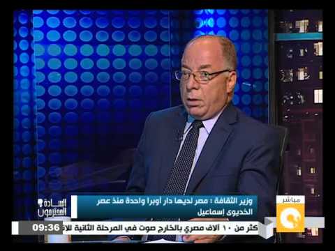 وزير الثقافة يعمل على تأسيس دار للأوبرا في الأقصر