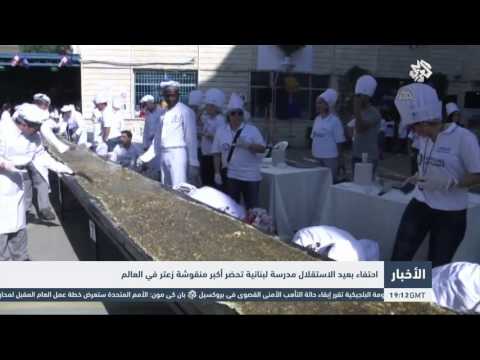 شاهد مدرسة لبنانية تحضر أكبر منقوشة زعتر في العالم