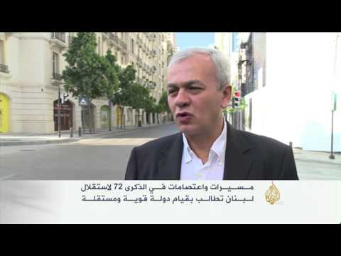مسيرات واعتصامات في الذكرى الـ72 لاستقلال لبنان