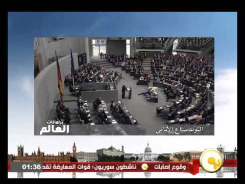 بالفيديو تعرف على  البوندستاغ الألماني