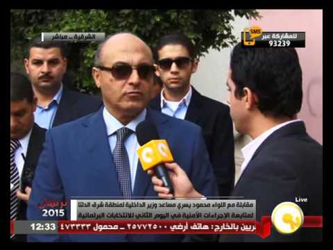بالفيديو حديث مع مساعد وزير الداخلية اللواء محمود يسري
