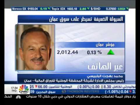 سيطرت السيولة الضعيفة على تعاملات سوق عَمان  في الأردن