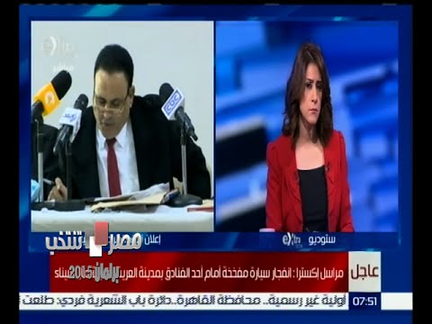 ‪شاهدانفجار سيارة مفخخة أمام أحد فنادق العريش