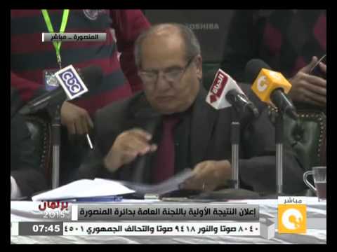 شاهدإعلان النتائج الأولية لمرشحي المنصورة