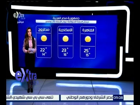 فيديو تعرف على حالة الطقس في مصر