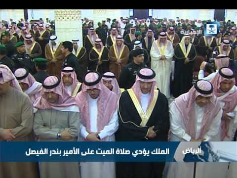 سلمان يؤدي صلاة الميت على الأمير بندر