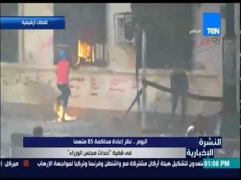 نظر إعادة محاكمة 85 متهمًا في أحداث مجلس الوزراء