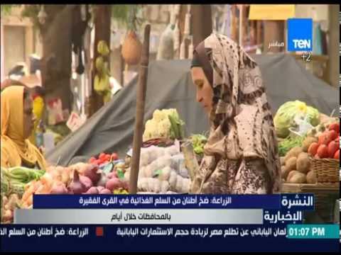 ضخ أطنان من السلع الغذائية في القرى الفقيرة خلال أيام