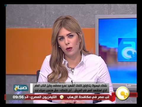شاهد آخر كلمات عمرو مصطفى وكيل النائب العام