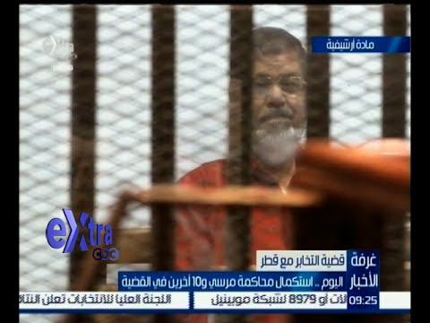 استكمال محاكمة مرسي و10 آخرين في التخابر مع قطر