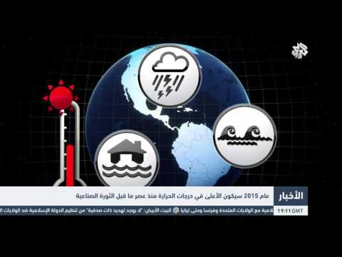 2015 الأعلى في درجات الحرارة منذ ما قبل الثورة الصناعية