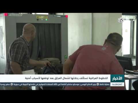 الخطوط العراقية تستأنف رحلاتها إلى شمال العراق