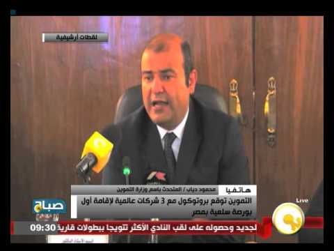 شاهد التموين توضح مزايا البورصة السلعية