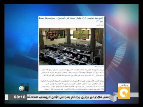 البورصة تخسر 76 مليار جنية في أسبوع