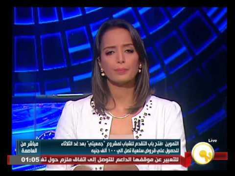 شاهد التموين تعلن فتح باب التقدم لمشروع جمعيتي