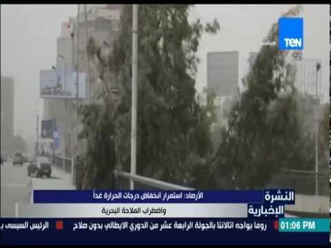 بالفيديو  استمرار انخفاض درجات الحرارة الاثنين