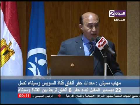 فيديو مميش يؤكد وصول معدات الحفر الشهر المقبل