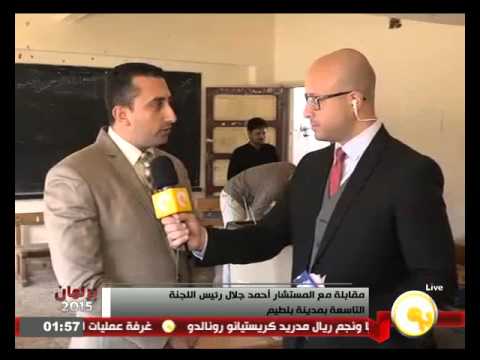 شاهد مقابلة مع رئيس اللجنة التاسعة في مدينة بلطيم