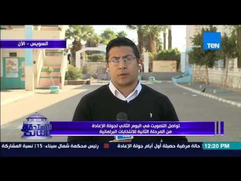 شاهد الدوائر الانتخابية في السويس فارغة