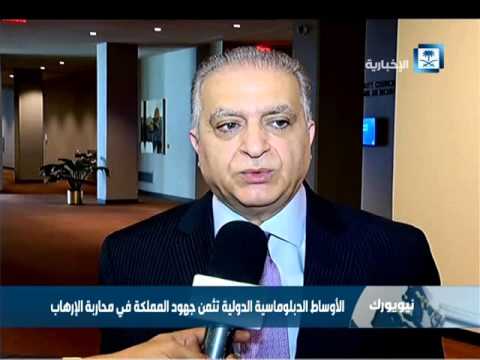 الأوساط الدبلوماسية الدولية تثمن جهود المملكة في محاربة التطرف