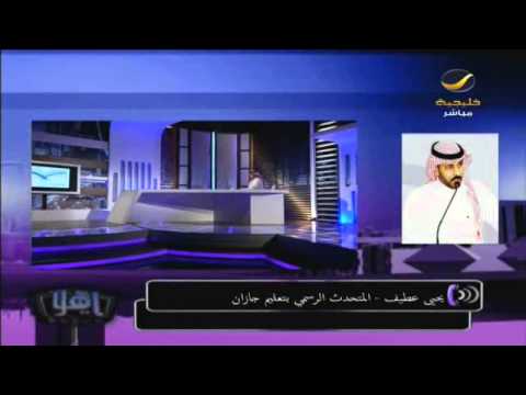 إصابة 12 طالبا بإحدى مدارس جازان بمرض جلدي معدي