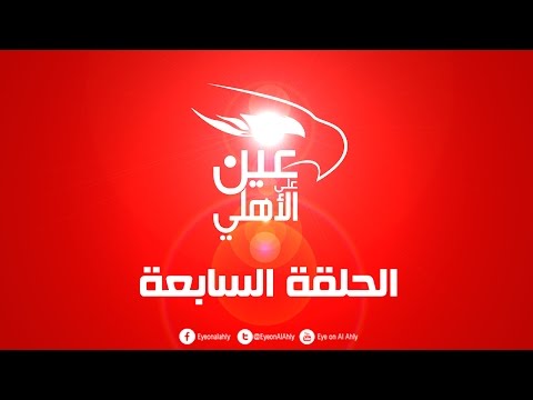 الأهلي يستعرض مشواره في الكونفيدرالية