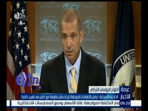 شاهد الخارجية الأميركية ترفض الاتهامات الموجهة لتركيا