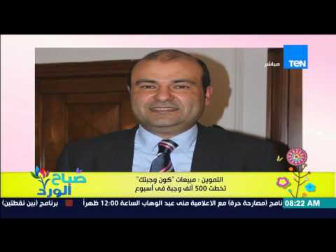 وزارة التموين تؤكد أن مبيعات كون وجبتك تخطت الـ 500 ألف