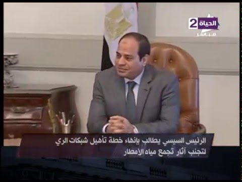 شاهد الرئيس السيسي يطالب بإنهاء تأهيل شبكات الصرف