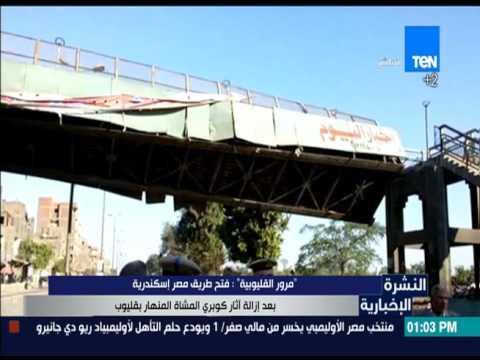 فتح طريق مصر إسكندرية بعد إزالة آثار الكوبري المنهار في قليوب