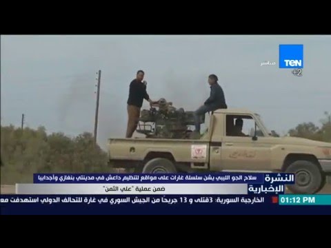 سلاح الجو الليبي يشن سلسلة غارات على مواقع لتنظيم داعش