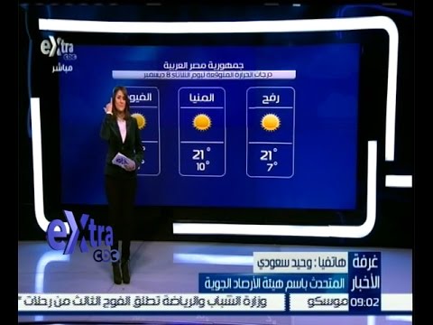 فيديوتعرف على أحوال الطقس في مصر اليوم