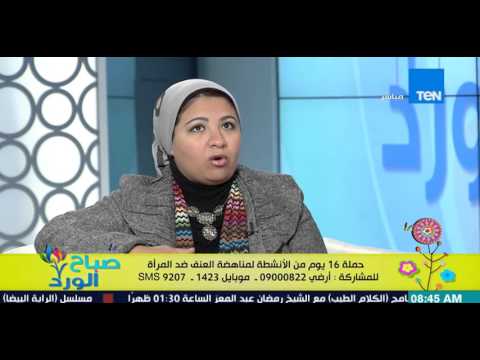 فيديو مناقشة ظاهرة العنف ضد المرأة