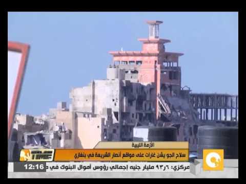 شاهد سلاح الجو الليبي يشن غارات على مواقع أنصار الشريعة