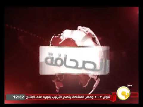 شاهد بالفيديو أبرز عناوين الصحافة المصرية
