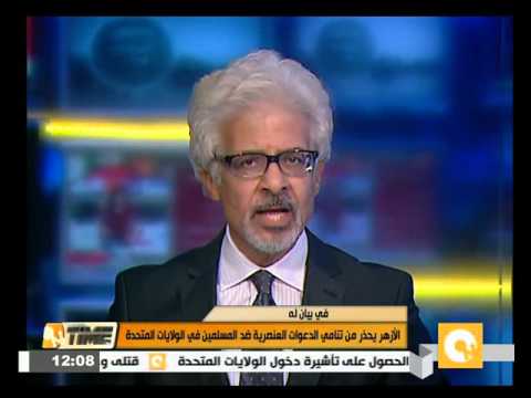 شاهد الأزهر يحذر من تنامي الدعوات العنصرية ضد المسلمين في أميركا