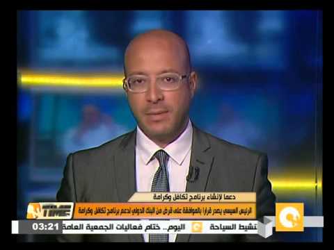 شاهد السيسي يوافق على قرض من البنك الدولي