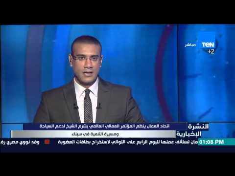 الاتحاد العمال ينظم المؤتمر العمالي العالمي في شرم الشيخ