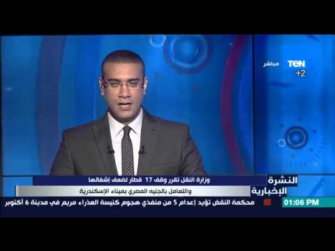 وزارة النقل تقرر وقف 17 قطارًا لضعف إشغالها