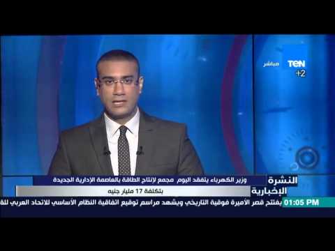 وزير الكهرباء يتفقد مجمعًا لإنتاج الطاقة في العاصمة الإدارية الجديدة