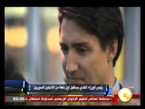 رئيس الوزراء الكندي يستقبل أول دفعة من اللاجئين السوريين
