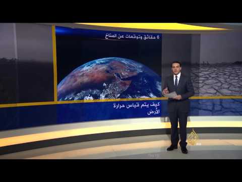 ست حقائق وتوقعات عن المناخ لم يتطرق لها مؤتمر باريس