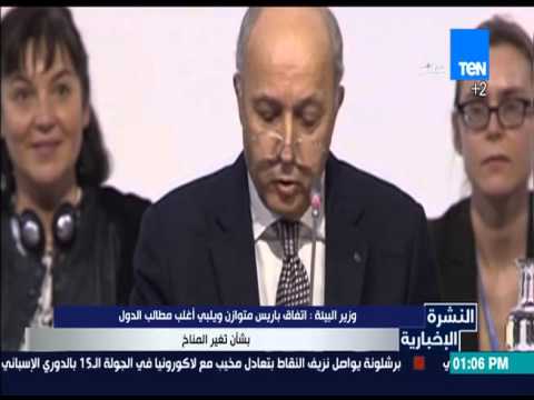 وزير البيئة يبين أن اتفاق باريس متوازن