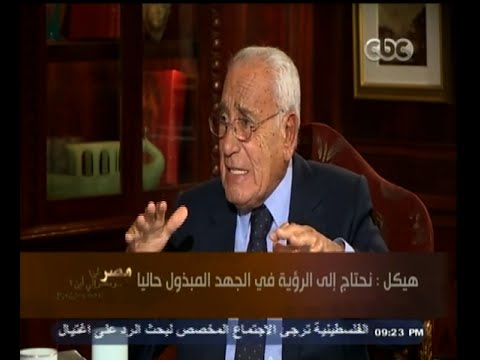 هيكل يعتبر الثورة تغييرًا تاريخيًا يحتاج إلى وقت