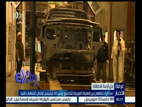مذكرة تفاهم بين الهيئة العربية للتصنيع وفيليبس