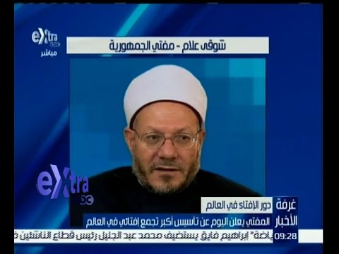 المفتي يعلن تأسيس أكبر تجمع إفتائي في العالم