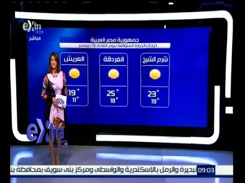 تعرف على أحوال الطقس في مصر اليوم