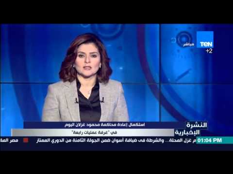 شاهد استئناف إعادة محاكمة محمود غزلان